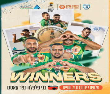 אדיר. פלפלה כפר קאסם