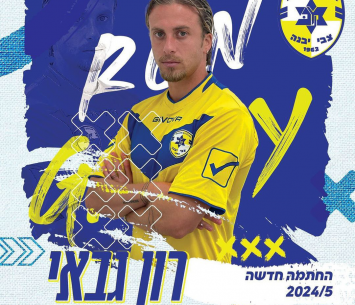 רון גבאי (מדיה מכבי יבנה)