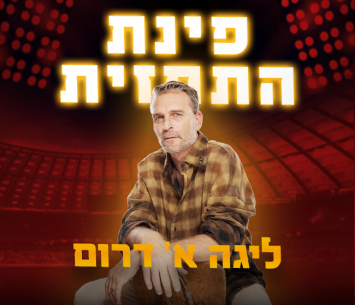 פינת התחזית עם לירן שטראובר