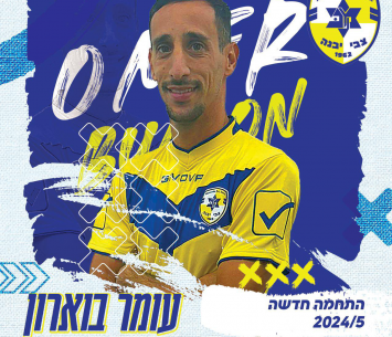 עומר בוארון (מדיה מכבי יבנה)