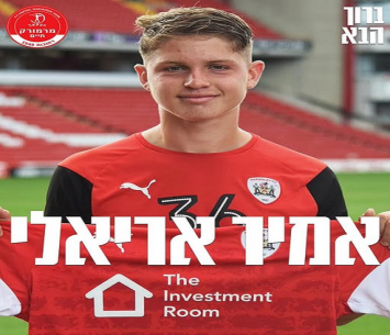 מליגת העל לליגה א'. אריאלי