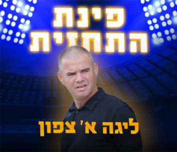 התחזית של עודד קוטר
