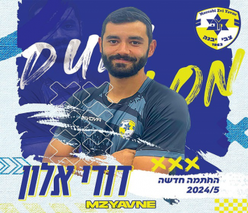 משחק מושלם. אלון