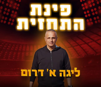 התחזית של אבי רגס
