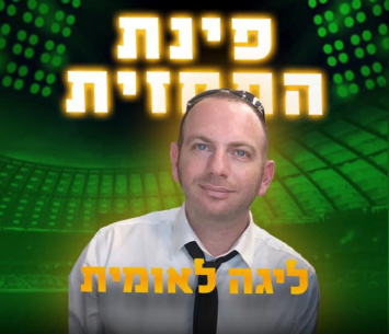 התחזית של עו