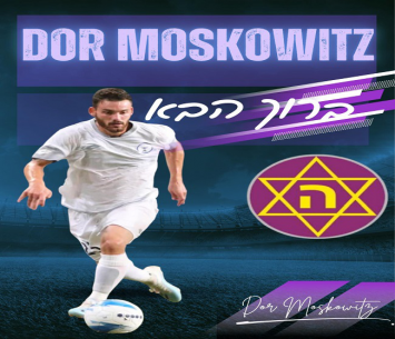 סגול. מוסקוביץ