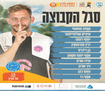 סגל ארוך. תל אביב