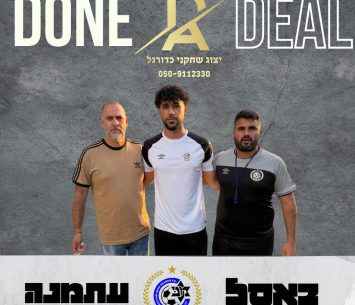 בקבוצה חדשה. עתאמנה