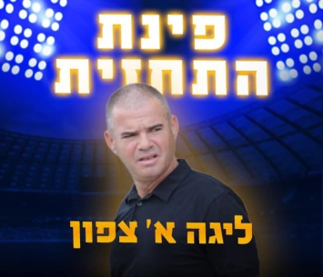 התחזית של עודד קוטר 