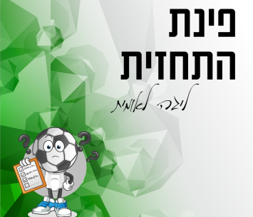 תחזית הליגה הלאומית