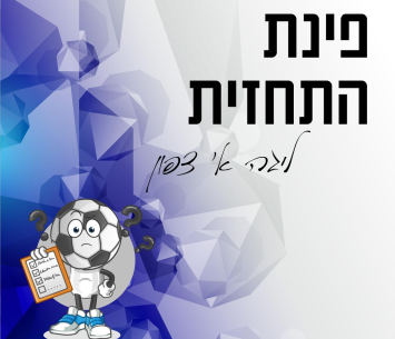 פינת התחזית הצפונית עם עודד קוטר