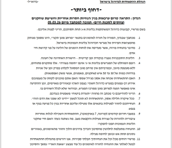 המכתב הרשמי