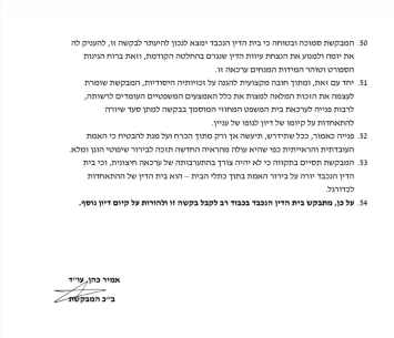 המכתב שנשלח על ידי עו