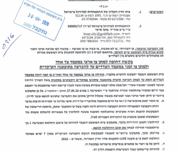 הערעור שהוגש