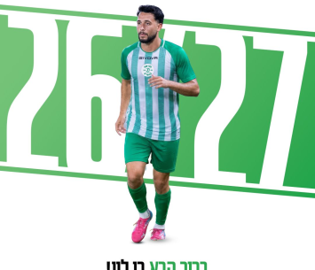 לוי (באדיבות המועדון)