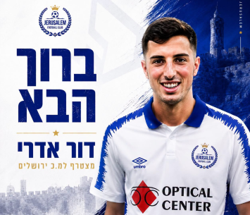 שחקנה החדש של ירושלים. אדרי (באדיבות המועדון)