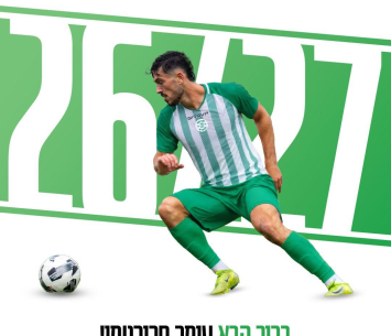החלוץ החדש של הקבוצה (באדיבות המועדון)