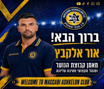 מתחיל דרך חדשה. אלקבץ