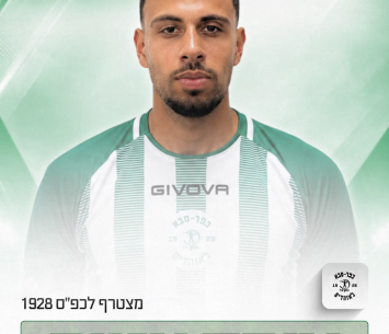 במדים החדשים. אטיה