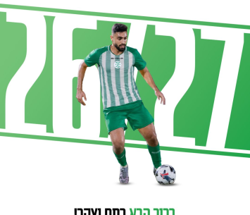 במדים החדשים. יצקר