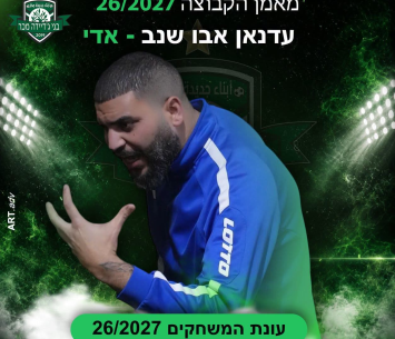 צילום: דוברות הקבוצה