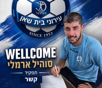קשרה החדש של בית שאן (באדיבות המועדון)