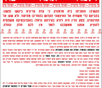 הדף שנתלה ברחבי העיר