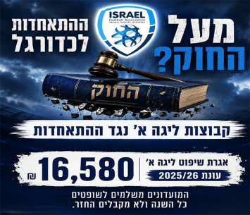 זעם בקבוצות ליגה א'
