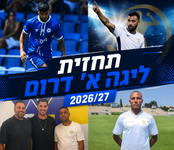 תחזית ליגה א' דרום
