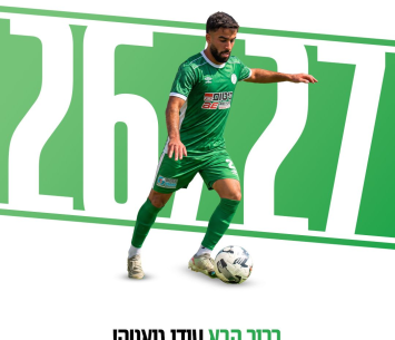 שחקנה החדש של כפ