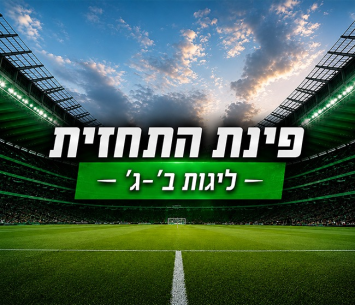 פינת התחזית