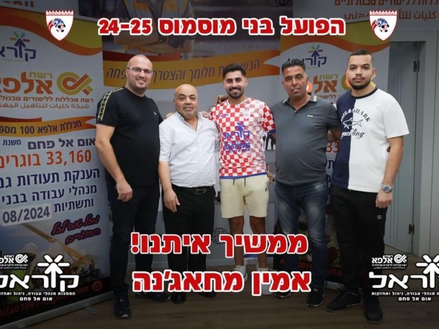 אמין מחאג׳נה במעמד החתימה (מדיה הפועל בני מוסמוס)