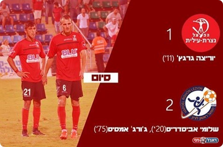 הפסד ביתי (פייסבוק הפועל נצרת עילית)