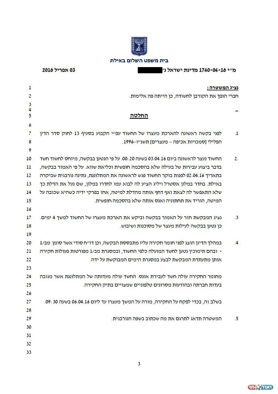 פרוטוקול בית המשפט