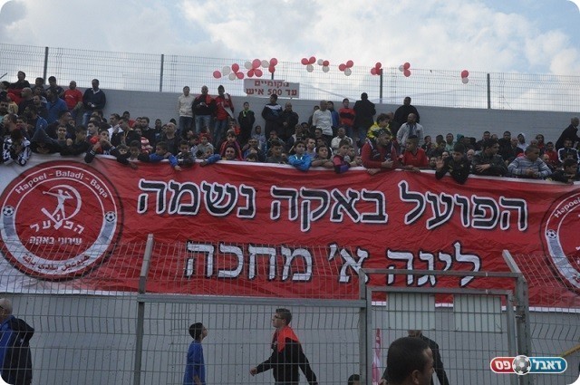 גדשו את האצטדיון. אוהידי בקה (צילום: אחמד עוויסאת)