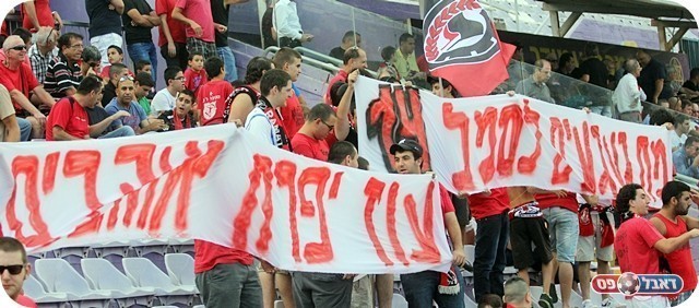 המחווה של אוהדי רמת גן (צילום: לירן דורף)