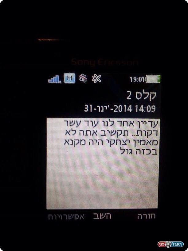 ההודעה השנייה