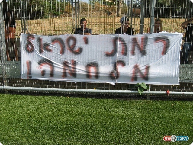 לא הצליחו להרגיע. שלטי העידוד (צילום: אלי שמואלי)