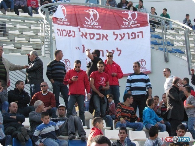 עודדו את היריבה. אוהדי הפועל איכסאל (צילום: חג'ג' רחאל)