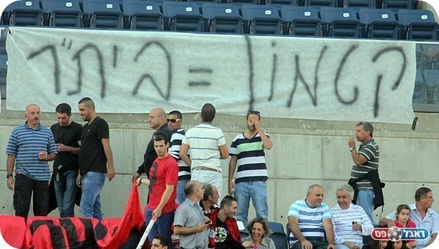 מצד אחד בגידה ואכזבה. ה"שלט" של אוהדי ירושלים (צילום: לירן דורף)