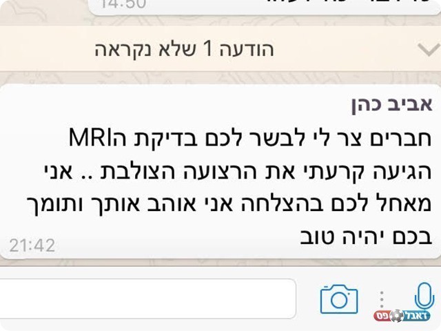 ההודעה ששלח כהן לחבריו