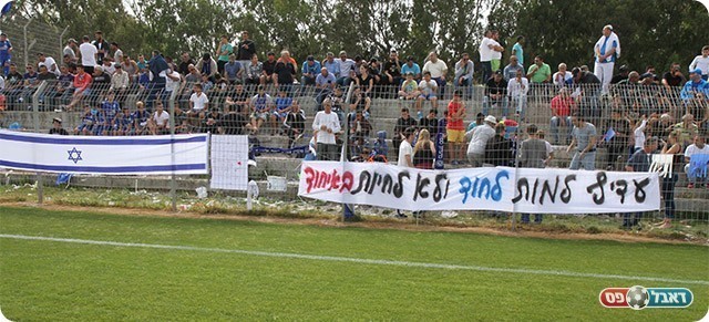 אוהדי אולגה מגיבים לאפשרות האיחוד בעיר (שלומי גבאי)