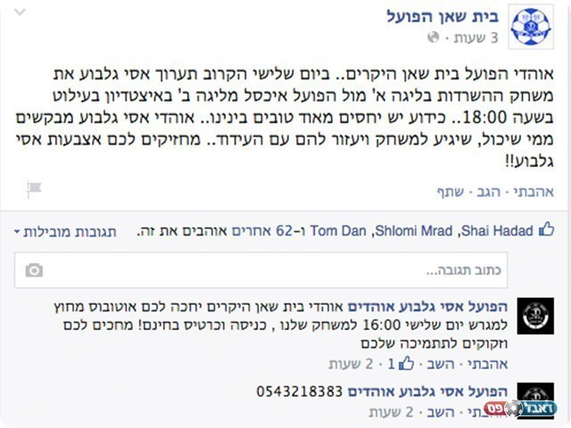 הסטטוס שנכתב בחשבון הפייסבוק הרשמי של הקבוצה (צילום מסך)