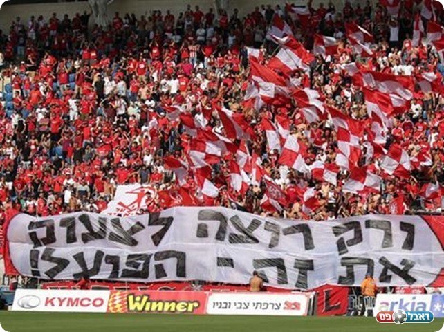 הקהל האדום (דני מרון)