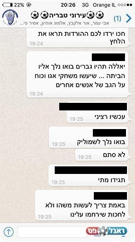 צילום מסך מתוך קבוצת הוואטסאפ
