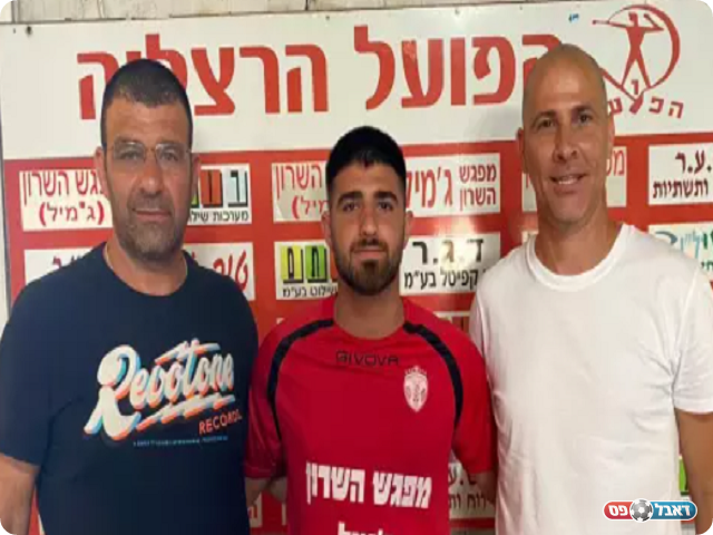 כבש ובישל. ירין מוגרבי - חלוץ הפועל הרצליה