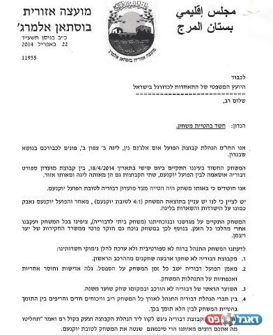 חלק מהמכתב שנשלח מטעם אום אל גאנם