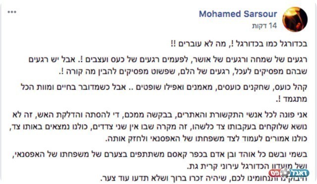 הפוסט שפורסם על ידי אחד מאוהדי כפר קאסם