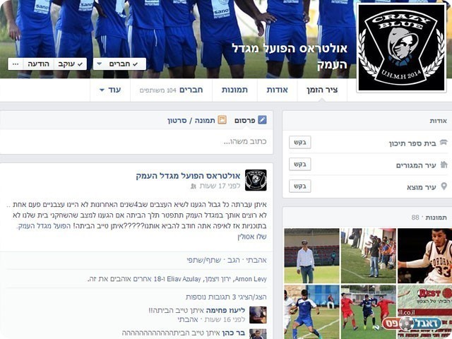 הסטטוס של אוהדי הקבוצה (צילום מסך פייסבוק)