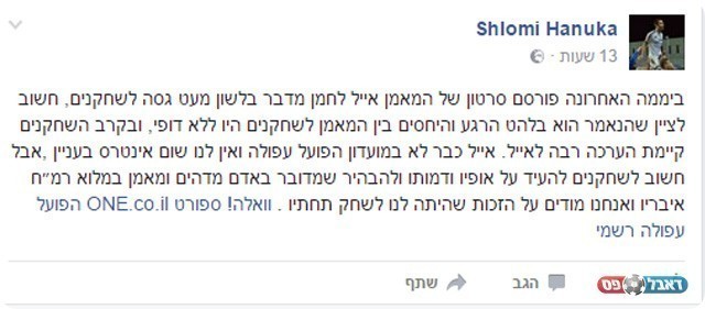 הפוסט שפורסם ברשת החברתית (פייסבוק)